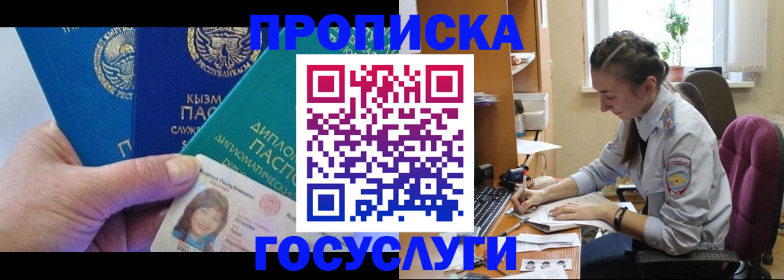 прописка от собственника в Кусе