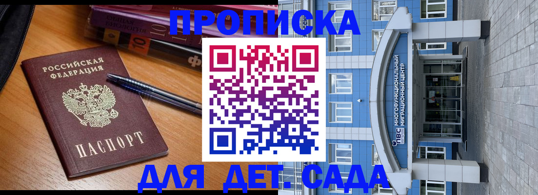 прописка для школы в Кусе