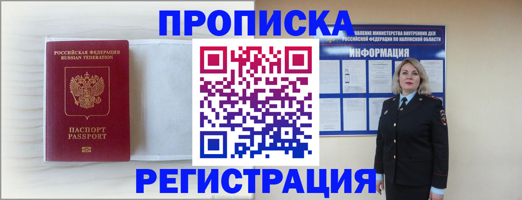 временная регистрация в Кусе