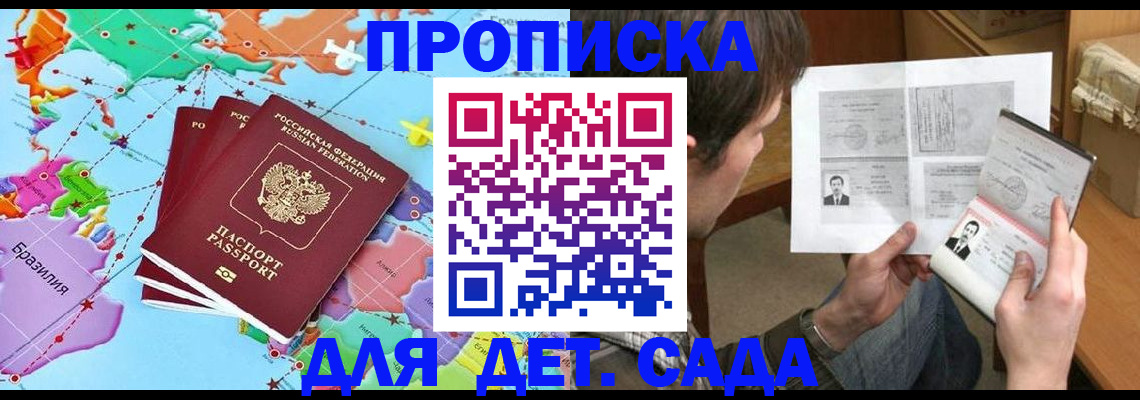 прописка законно в Кусе